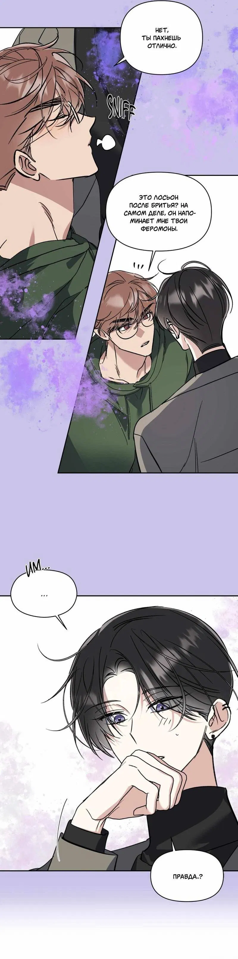 Манга Космос, где падают звёзды - Глава 44 Страница 5