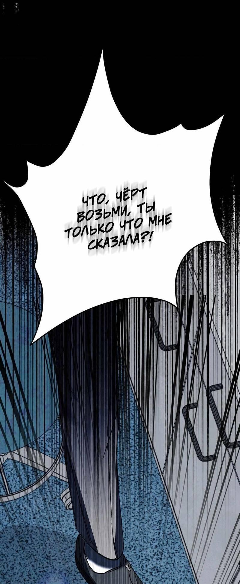 Манга Космос, где падают звёзды - Глава 44 Страница 22