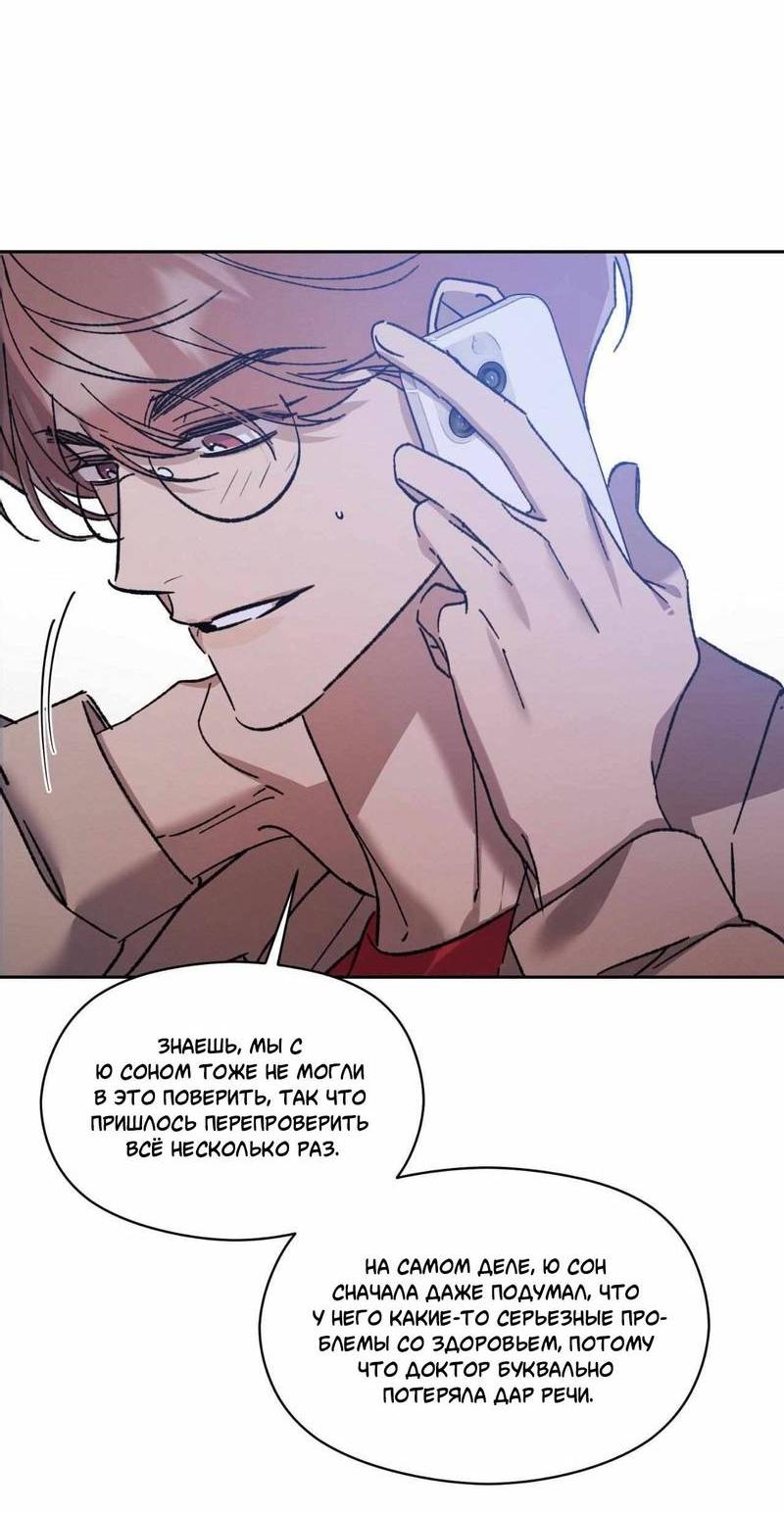 Манга Космос, где падают звёзды - Глава 44 Страница 39