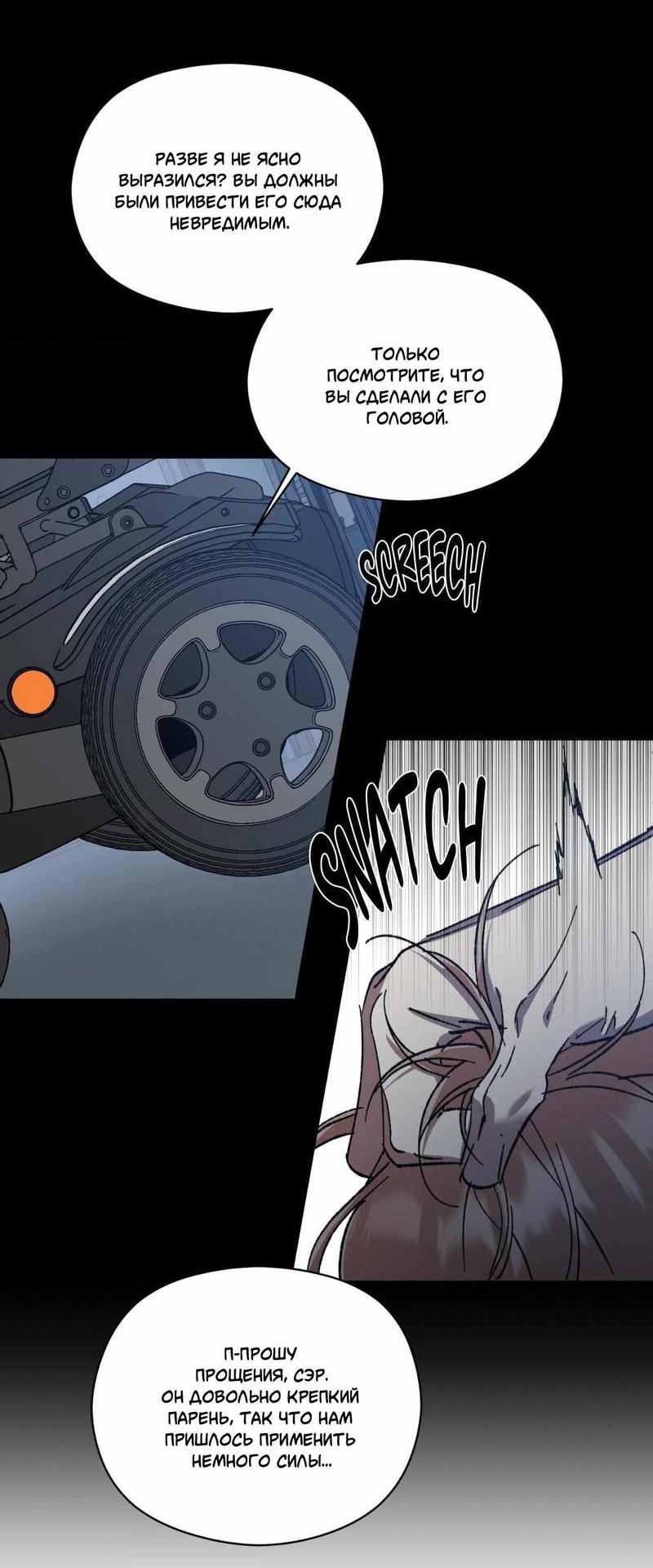 Манга Космос, где падают звёзды - Глава 44 Страница 56