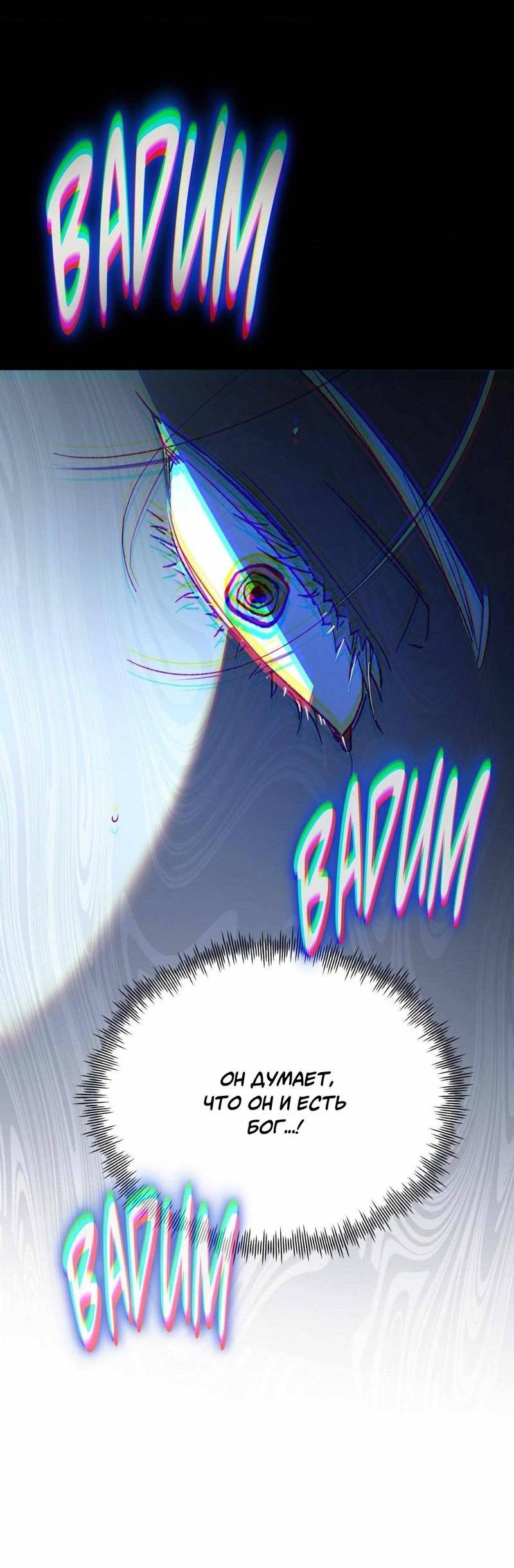 Манга Космос, где падают звёзды - Глава 44 Страница 36