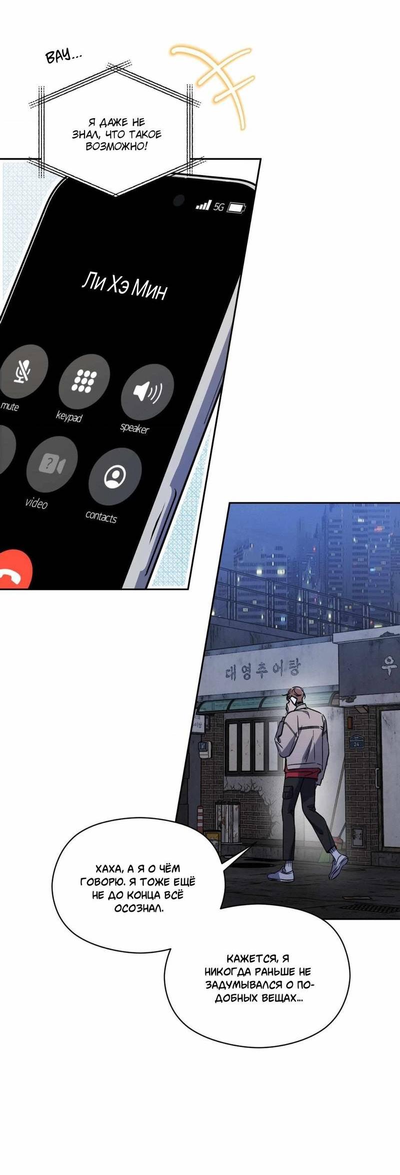 Манга Космос, где падают звёзды - Глава 44 Страница 38