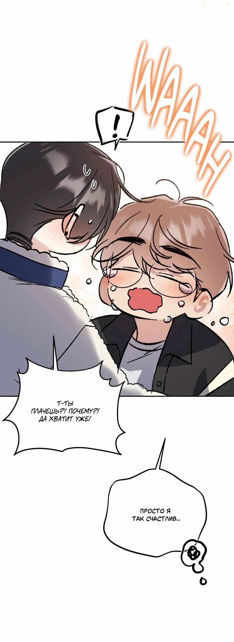 Манга Космос, где падают звёзды - Глава 44 Страница 18