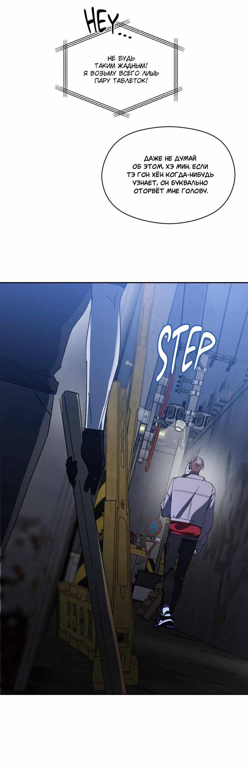 Манга Космос, где падают звёзды - Глава 44 Страница 43
