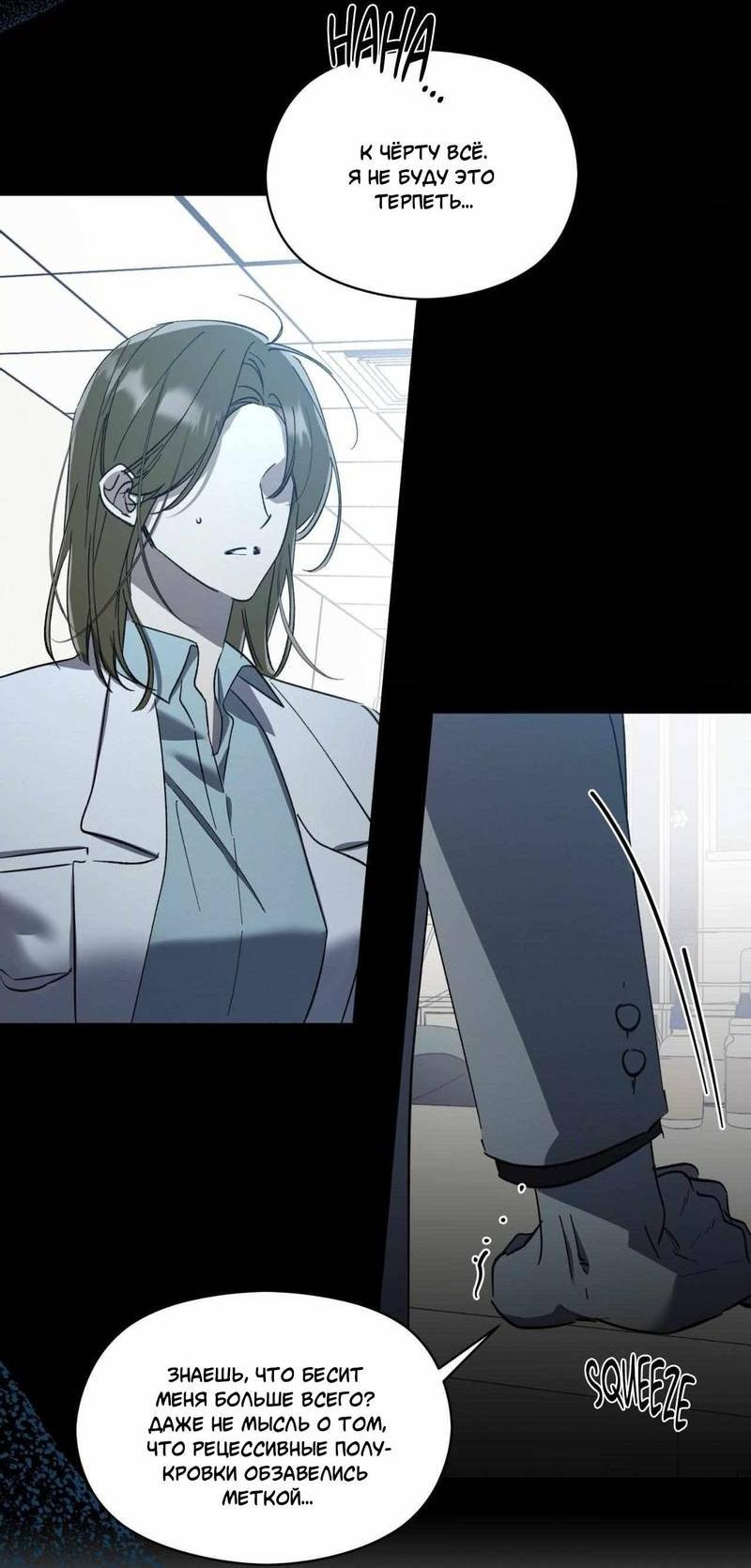 Манга Космос, где падают звёзды - Глава 44 Страница 33