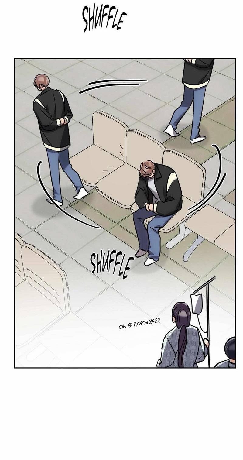 Манга Космос, где падают звёзды - Глава 44 Страница 10