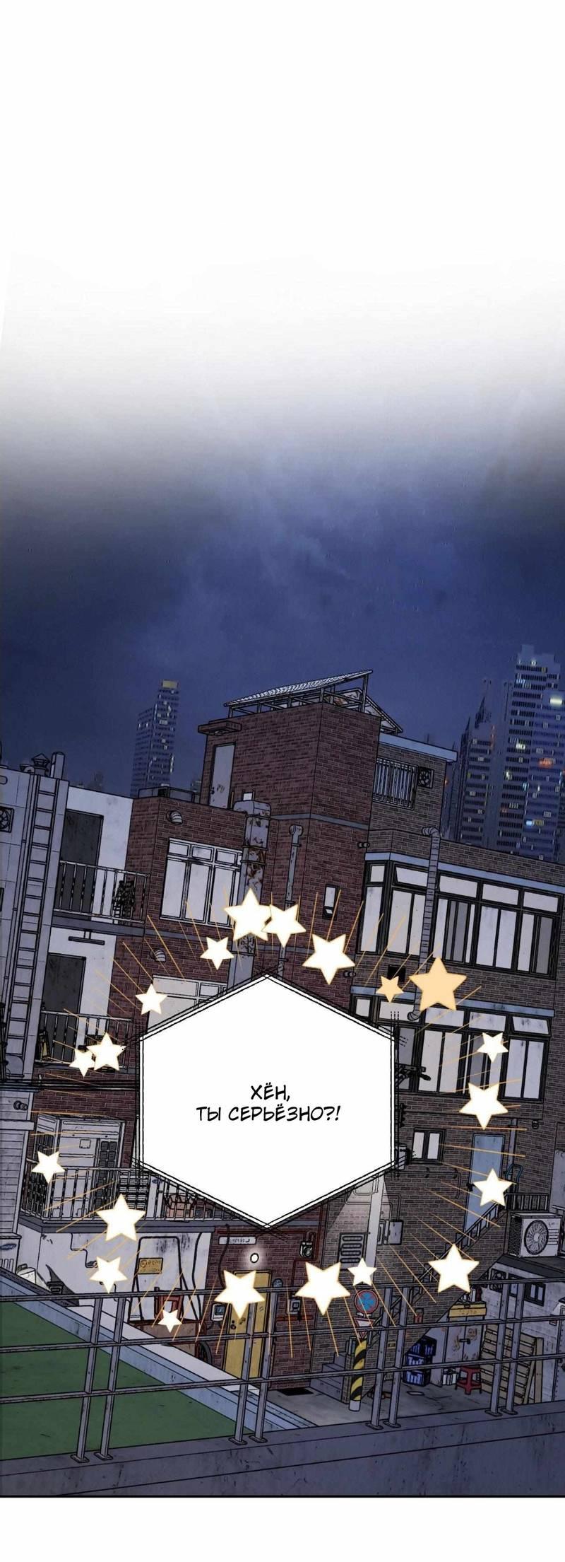 Манга Космос, где падают звёзды - Глава 44 Страница 37