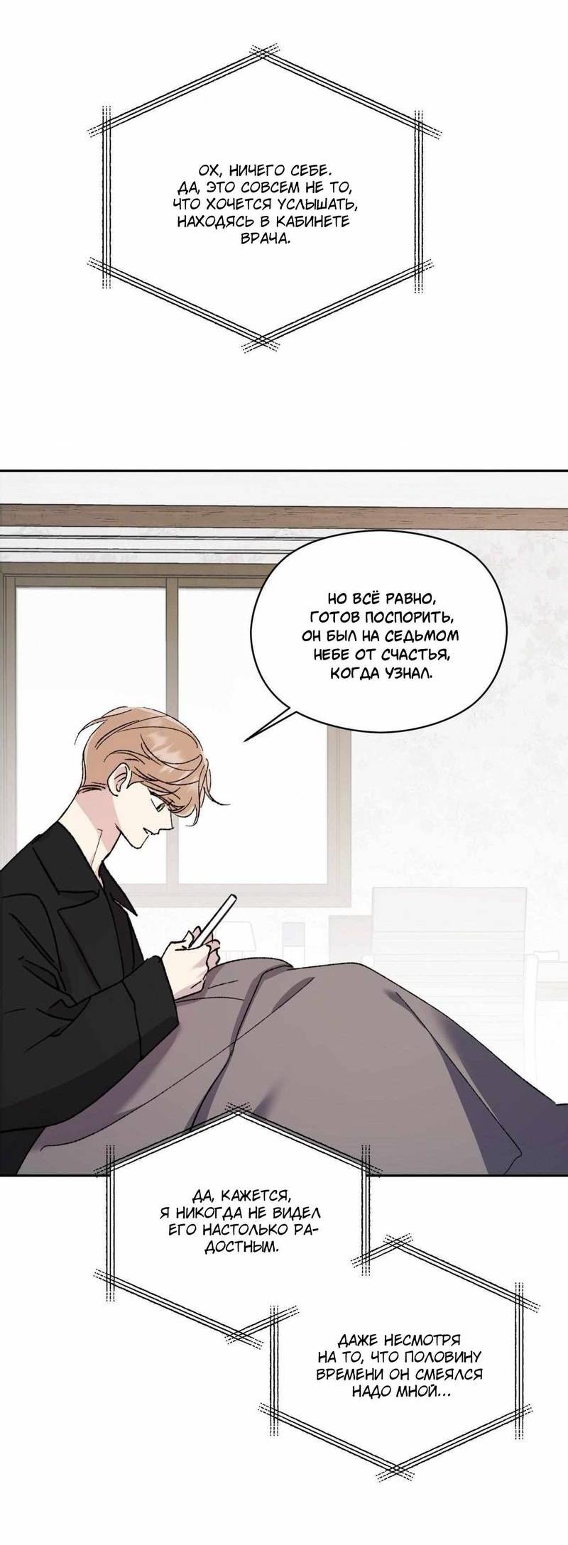 Манга Космос, где падают звёзды - Глава 44 Страница 41