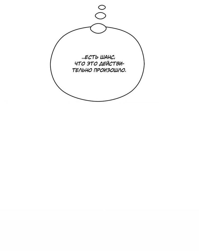 Манга Космос, где падают звёзды - Глава 44 Страница 9