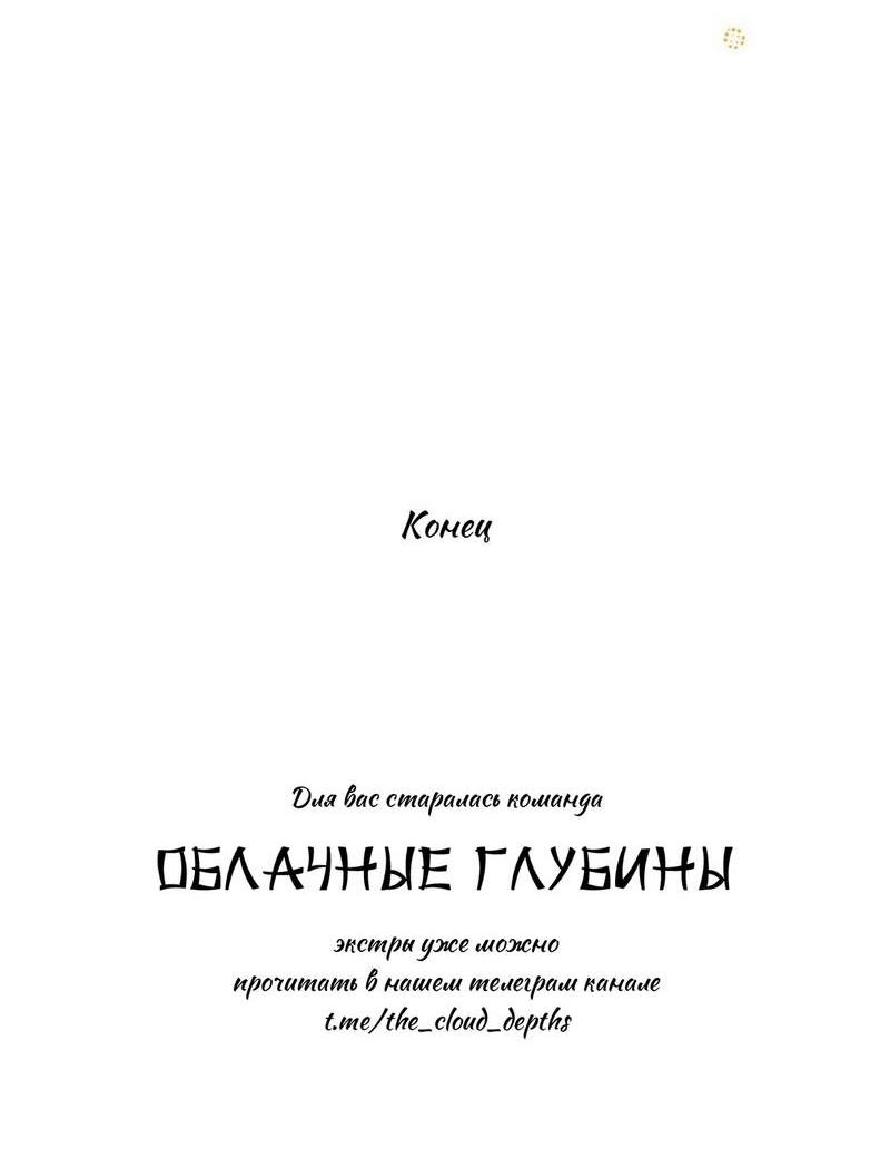 Манга Космос, где падают звёзды - Глава 50 Страница 41