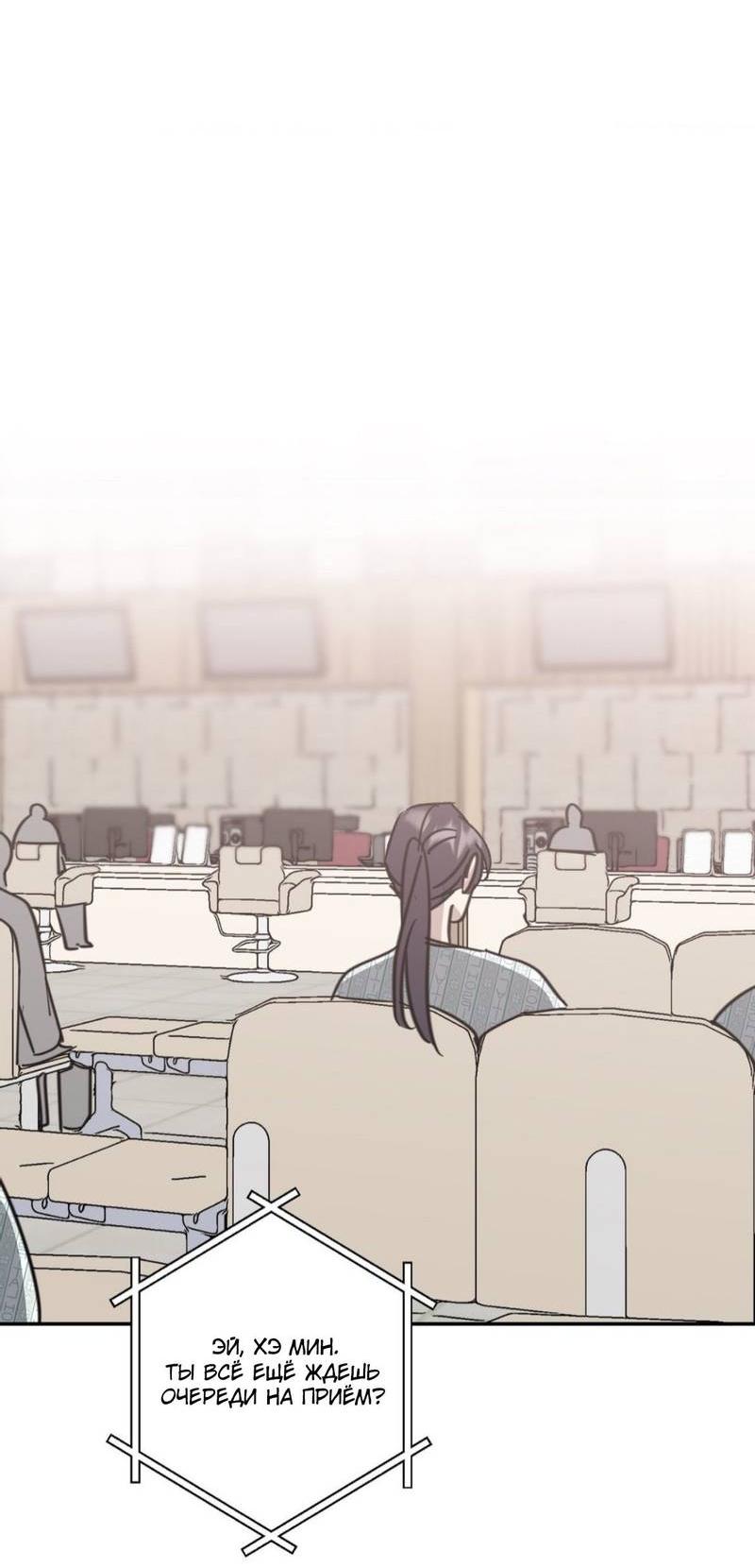 Манга Космос, где падают звёзды - Глава 50 Страница 15