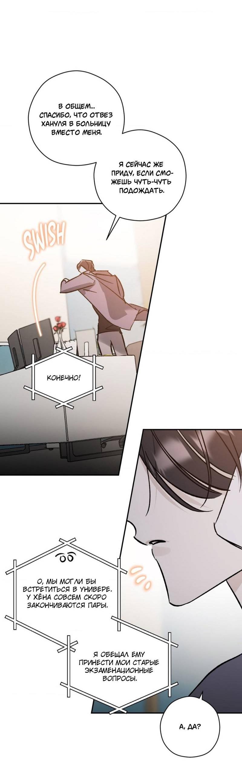 Манга Космос, где падают звёзды - Глава 50 Страница 23