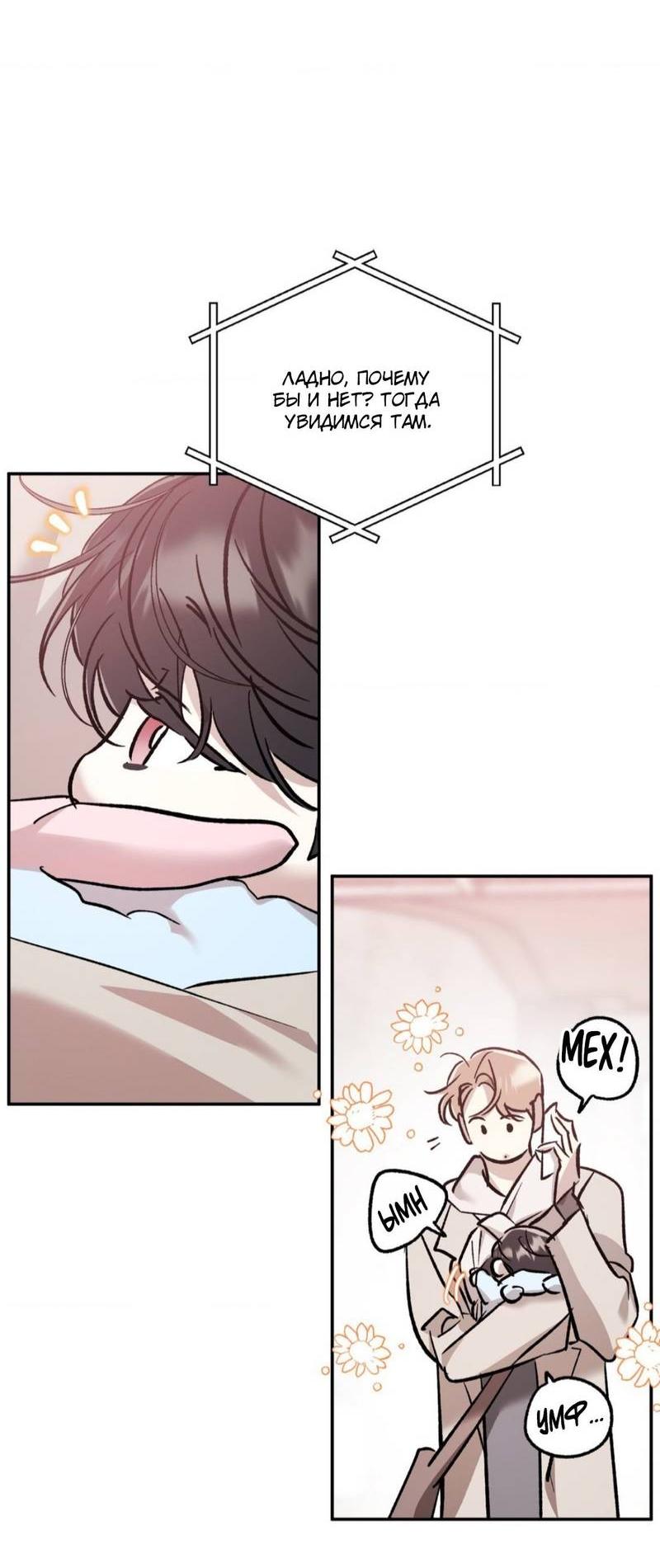 Манга Космос, где падают звёзды - Глава 50 Страница 24