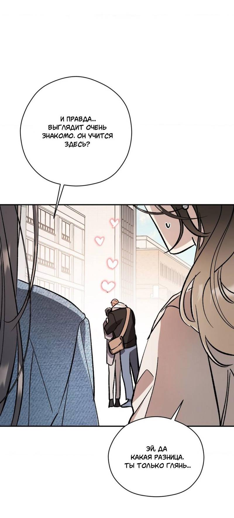 Манга Космос, где падают звёзды - Глава 50 Страница 32