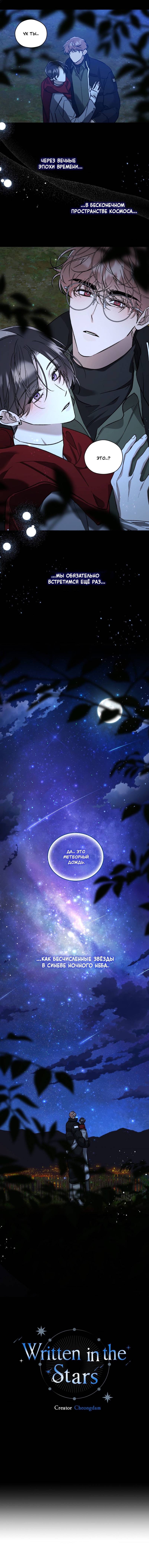 Манга Космос, где падают звёзды - Глава 50 Страница 12