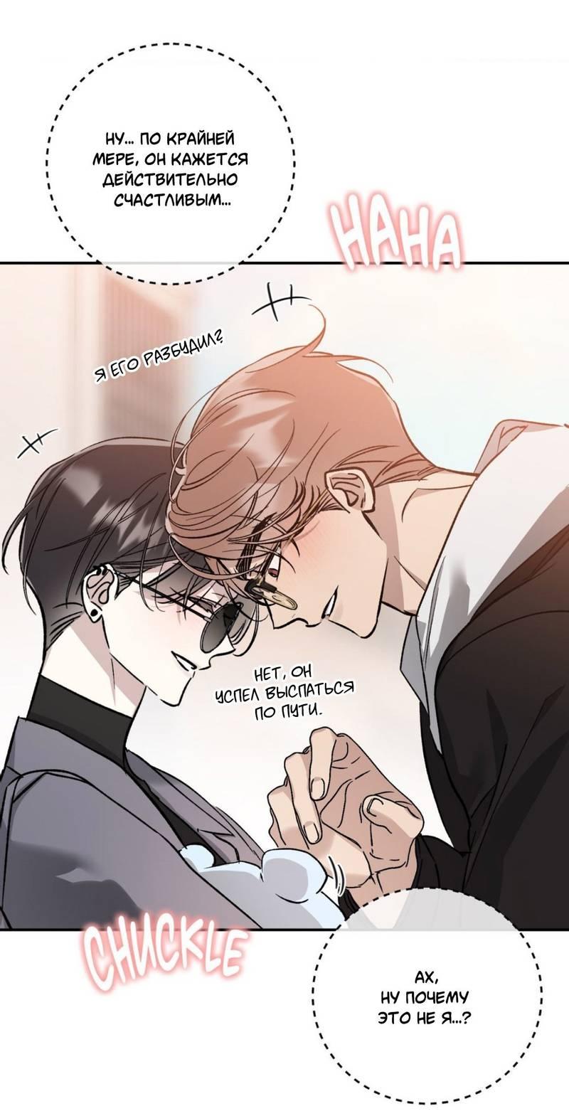 Манга Космос, где падают звёзды - Глава 50 Страница 34