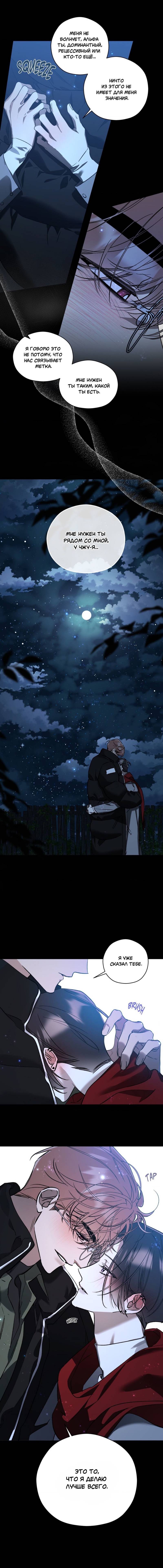 Манга Космос, где падают звёзды - Глава 50 Страница 10