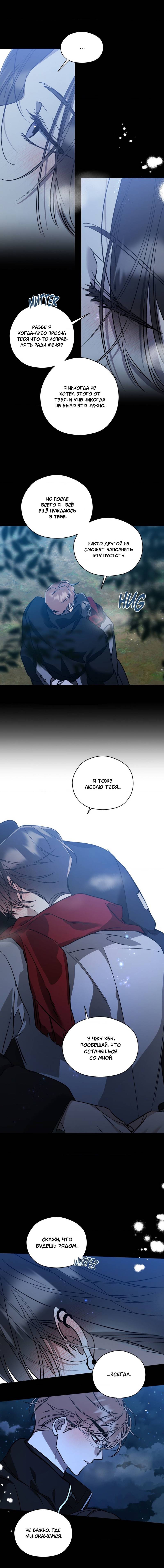 Манга Космос, где падают звёзды - Глава 50 Страница 9