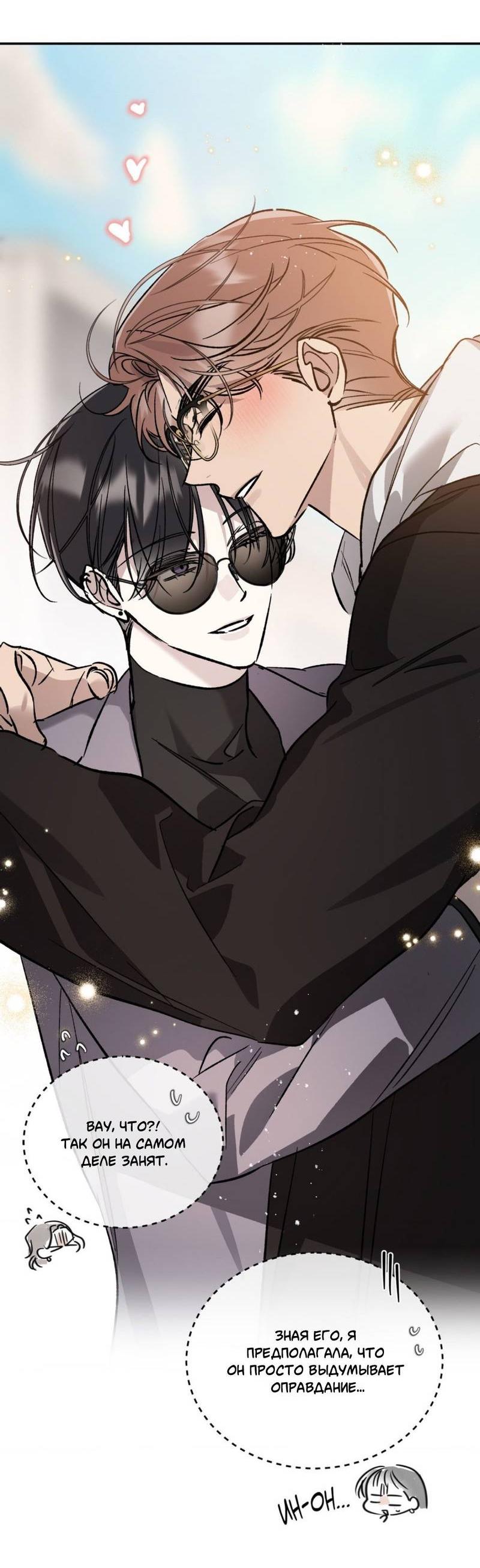 Манга Космос, где падают звёзды - Глава 50 Страница 33