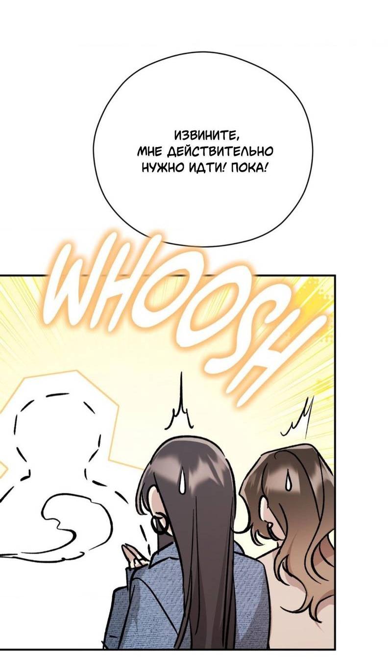 Манга Космос, где падают звёзды - Глава 50 Страница 30