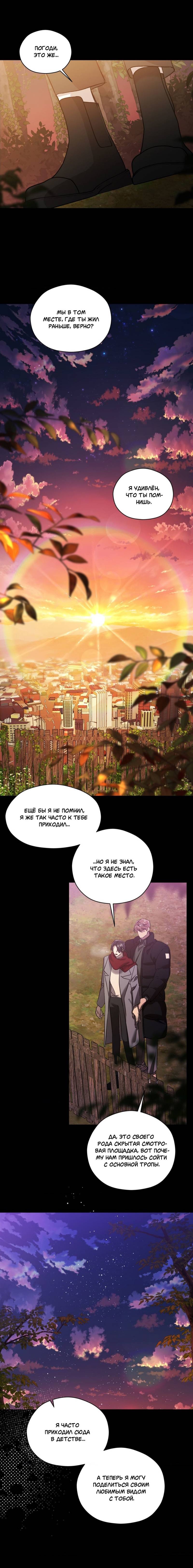 Манга Космос, где падают звёзды - Глава 50 Страница 1