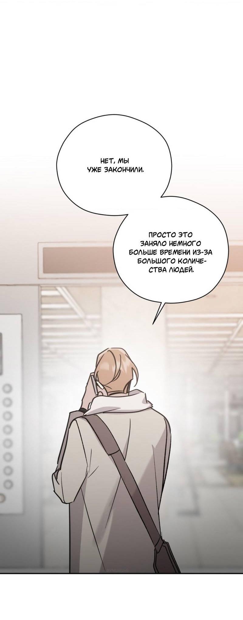 Манга Космос, где падают звёзды - Глава 50 Страница 16
