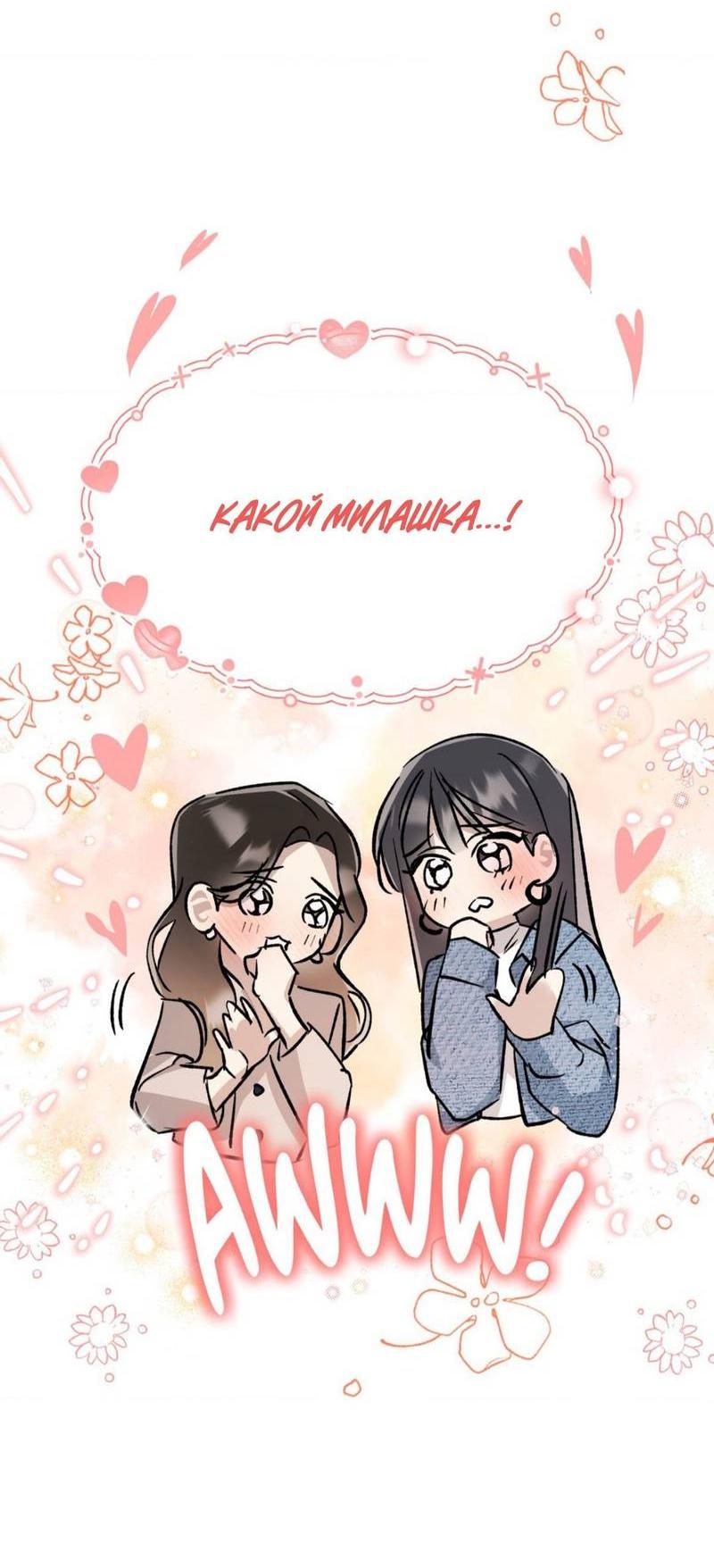 Манга Космос, где падают звёзды - Глава 50 Страница 37