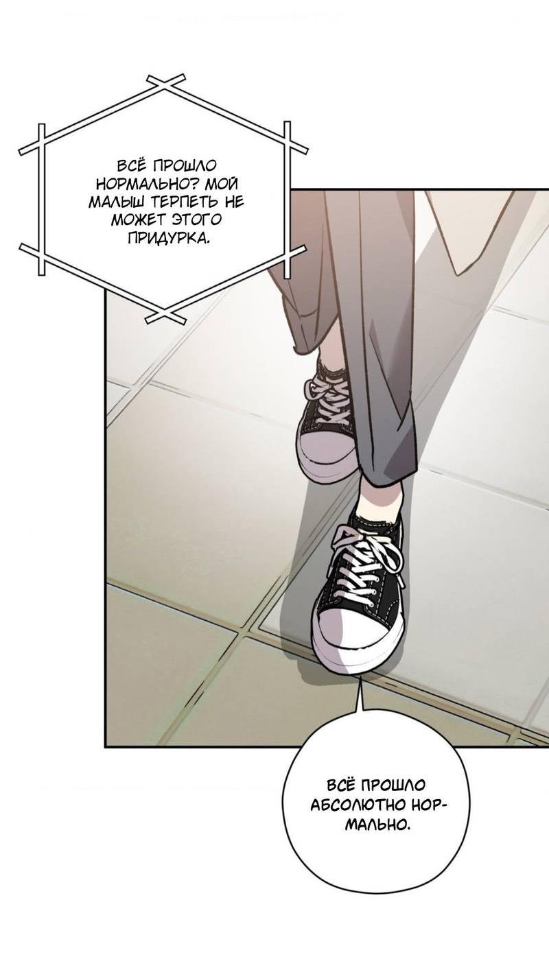 Манга Космос, где падают звёзды - Глава 50 Страница 18