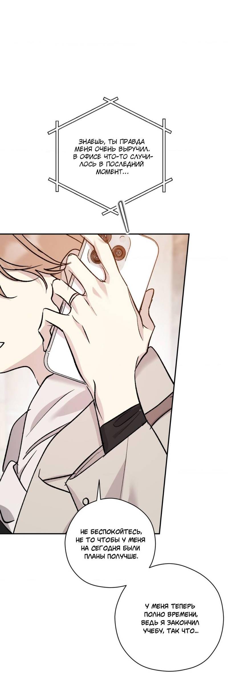 Манга Космос, где падают звёзды - Глава 50 Страница 17