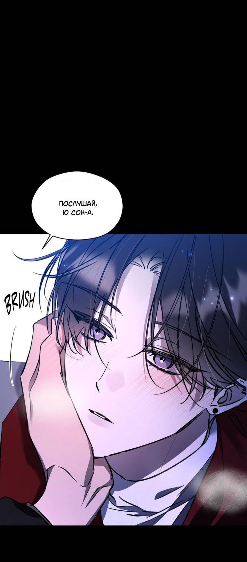 Манга Космос, где падают звёзды - Глава 50 Страница 6