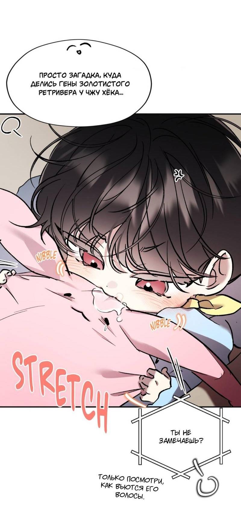 Манга Космос, где падают звёзды - Глава 50 Страница 22