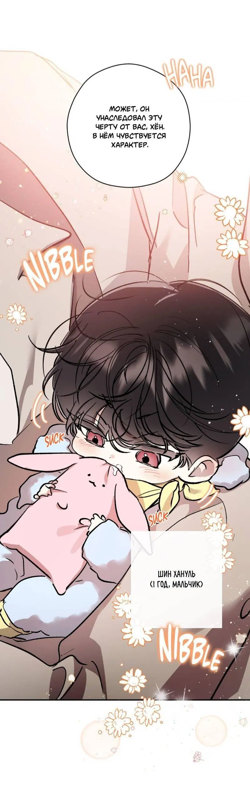 Манга Космос, где падают звёзды - Глава 50 Страница 20