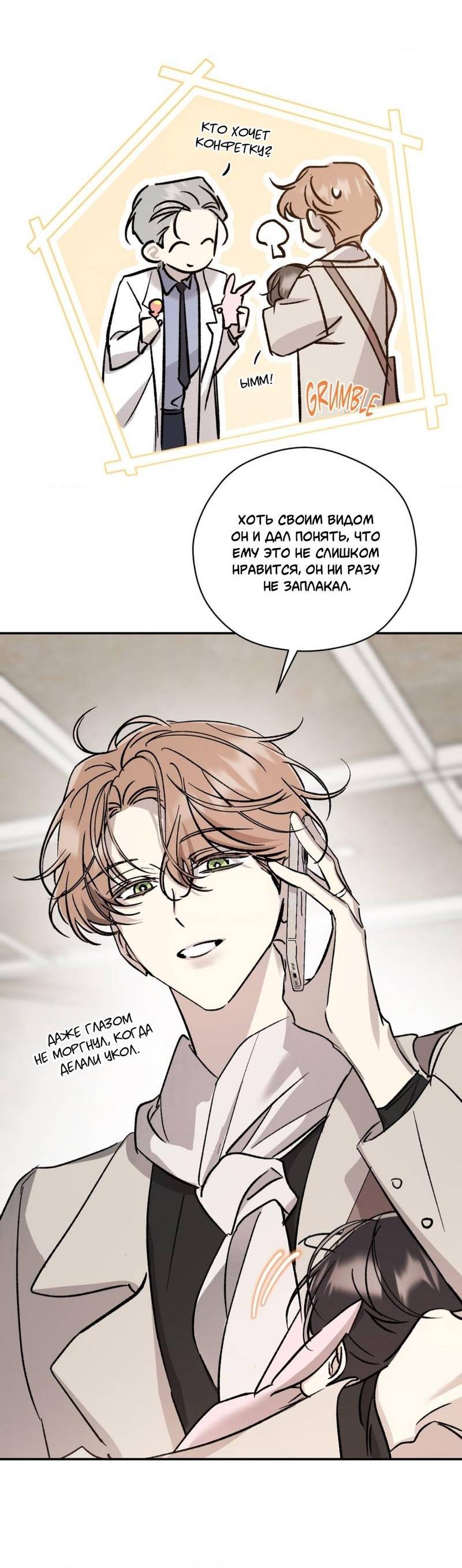 Манга Космос, где падают звёзды - Глава 50 Страница 19