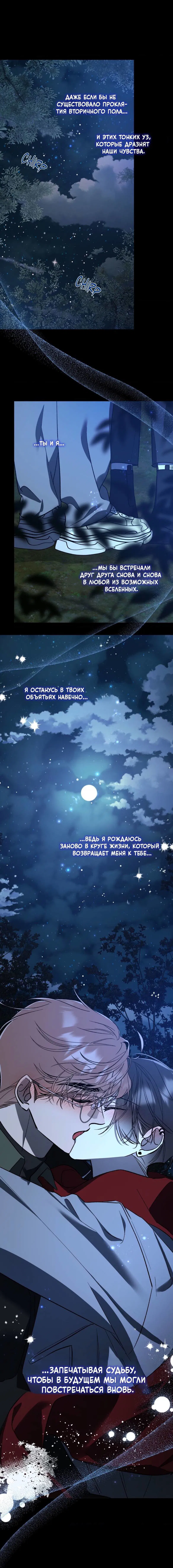 Манга Космос, где падают звёзды - Глава 50 Страница 11