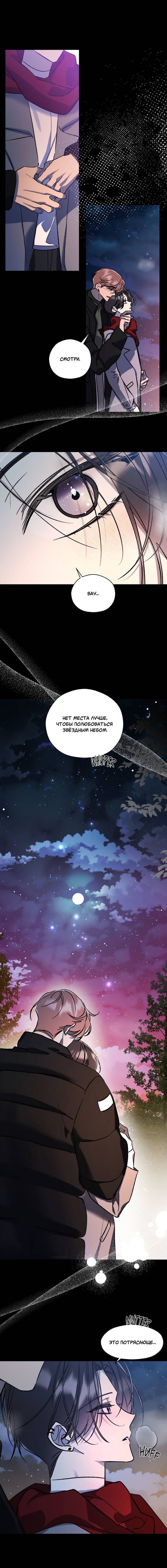 Манга Космос, где падают звёзды - Глава 50 Страница 2