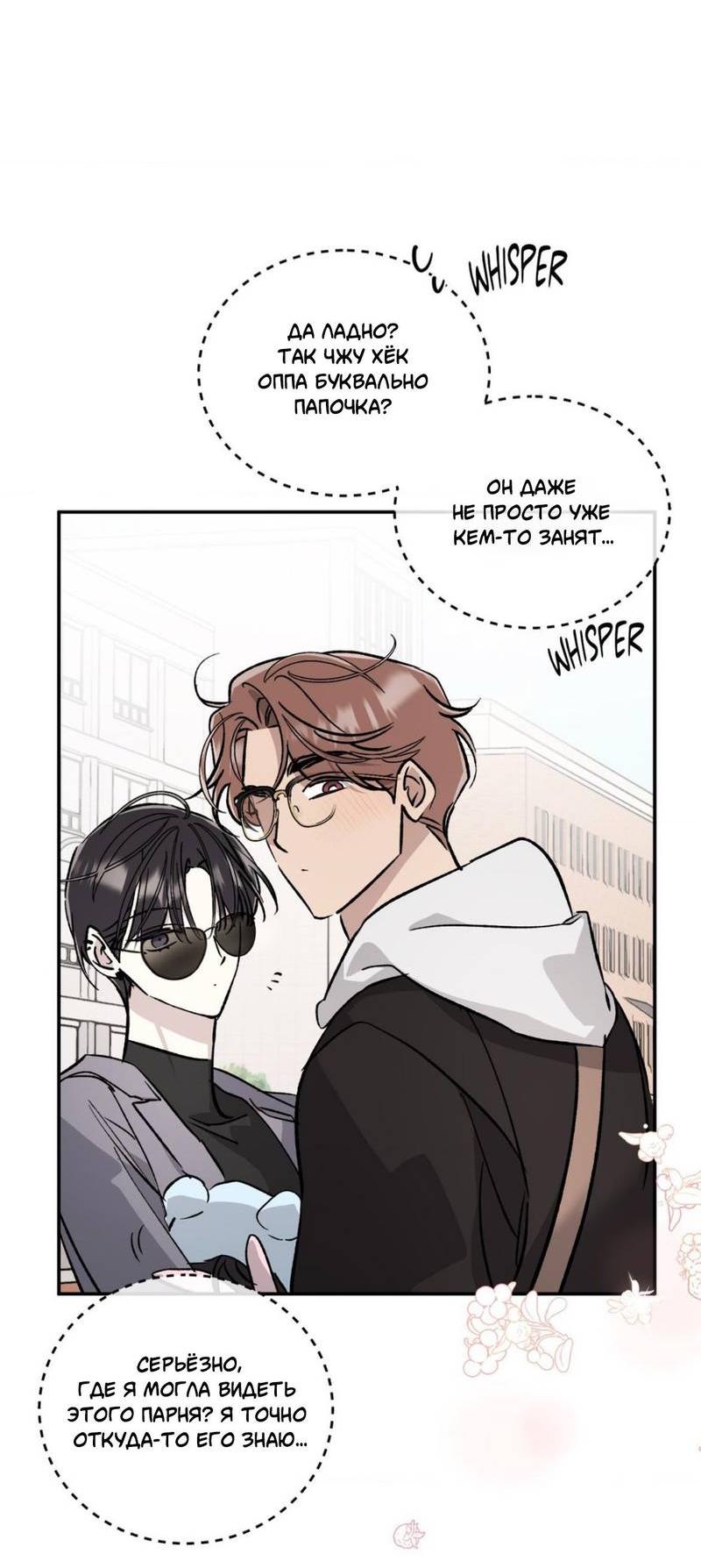 Манга Космос, где падают звёзды - Глава 50 Страница 38