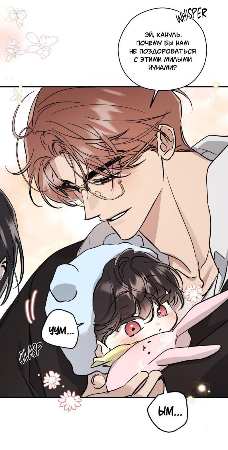 Манга Космос, где падают звёзды - Глава 50 Страница 39