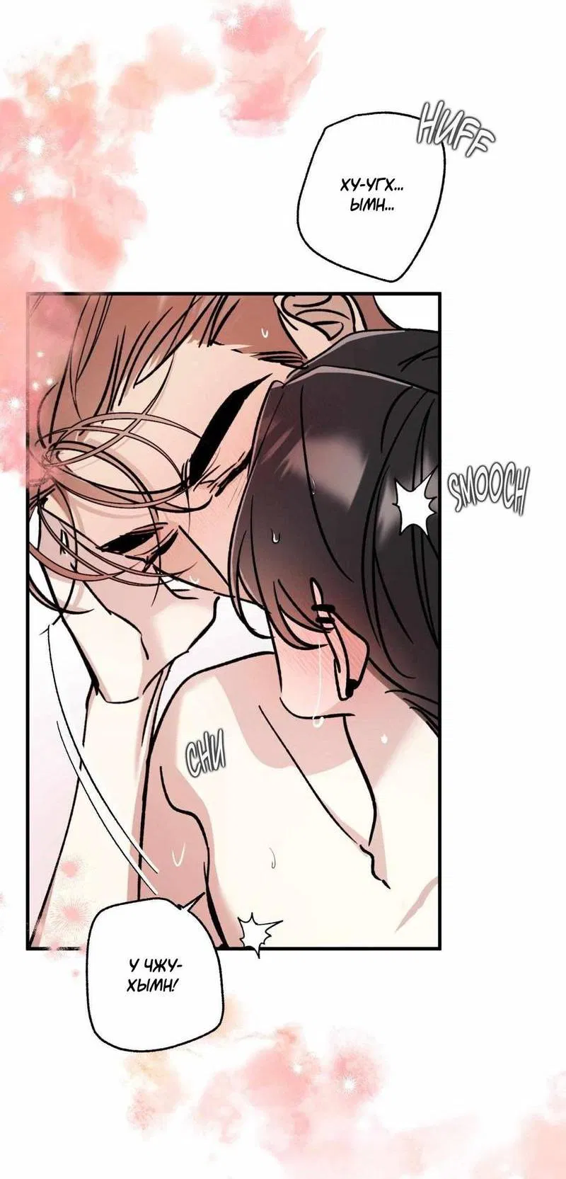 Манга Космос, где падают звёзды - Глава 49 Страница 18