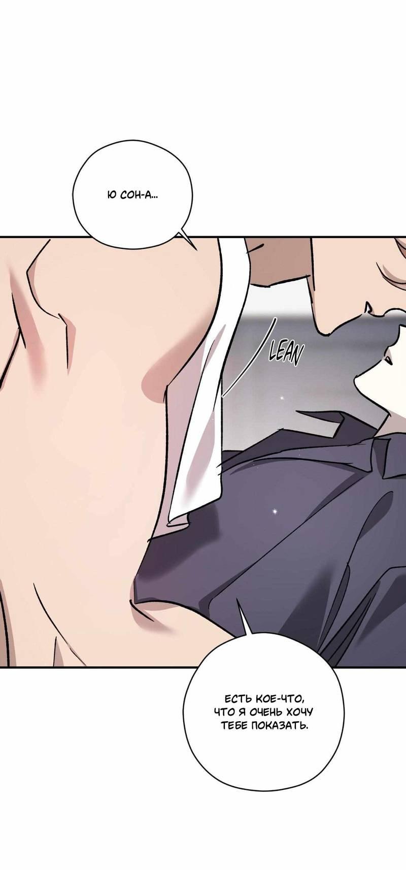 Манга Космос, где падают звёзды - Глава 49 Страница 48