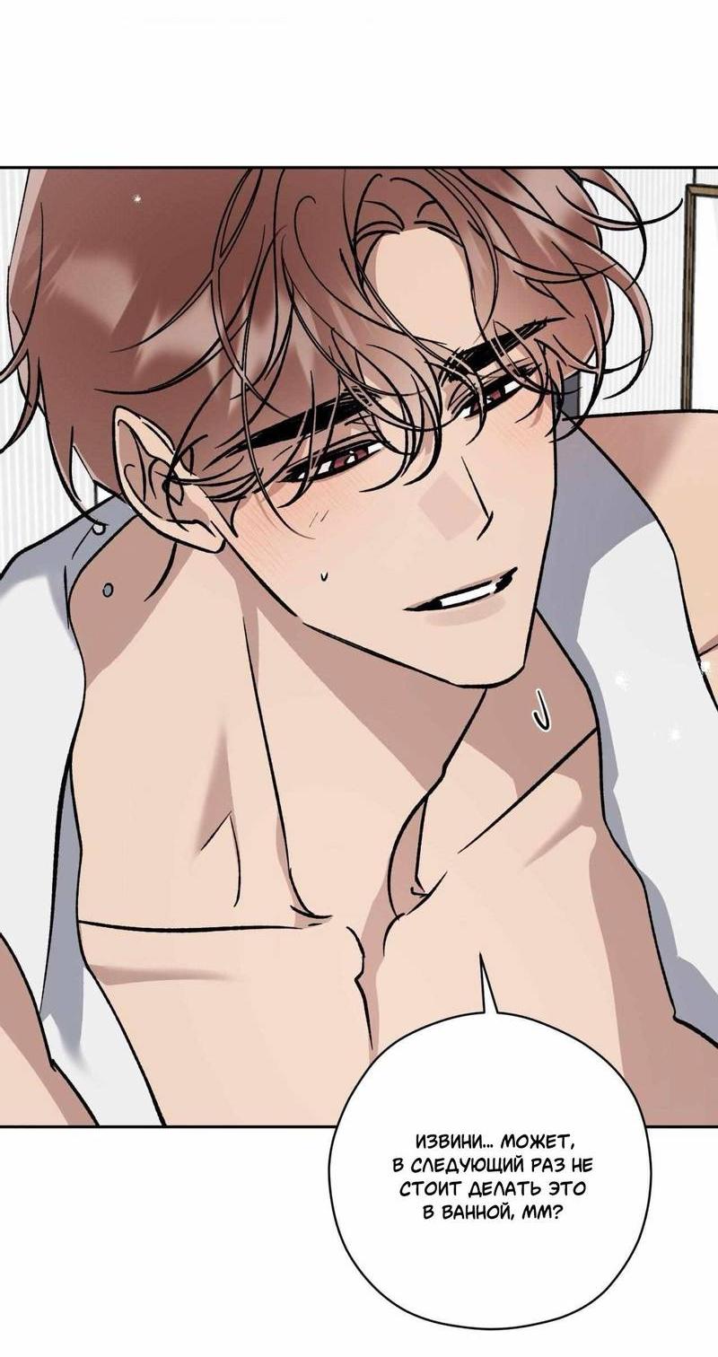 Манга Космос, где падают звёзды - Глава 49 Страница 30