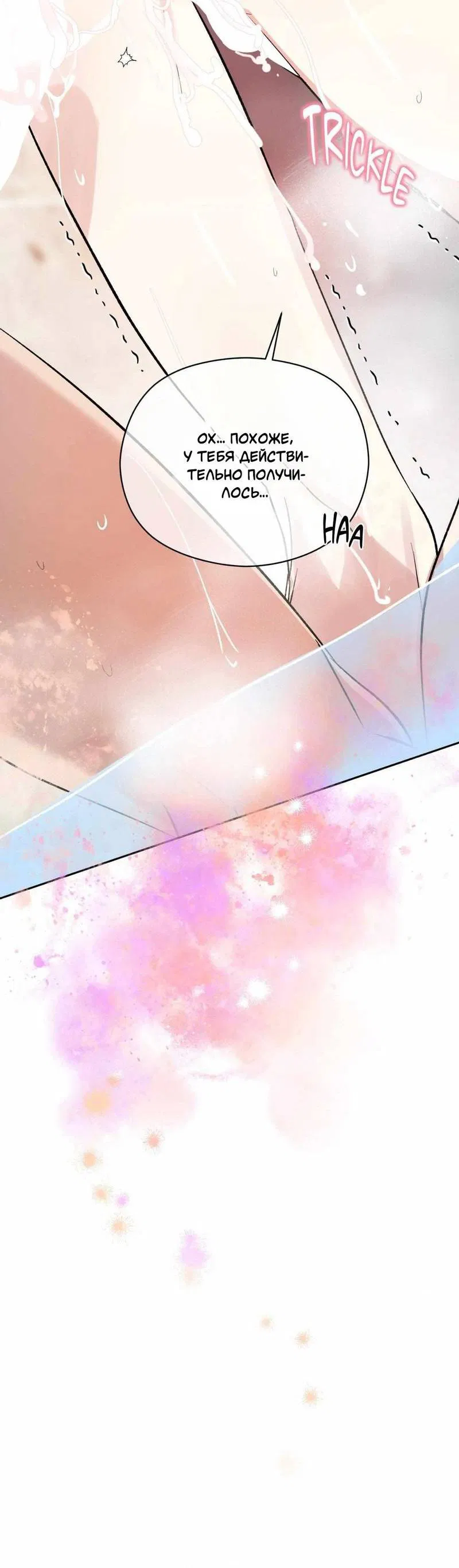 Манга Космос, где падают звёзды - Глава 49 Страница 25