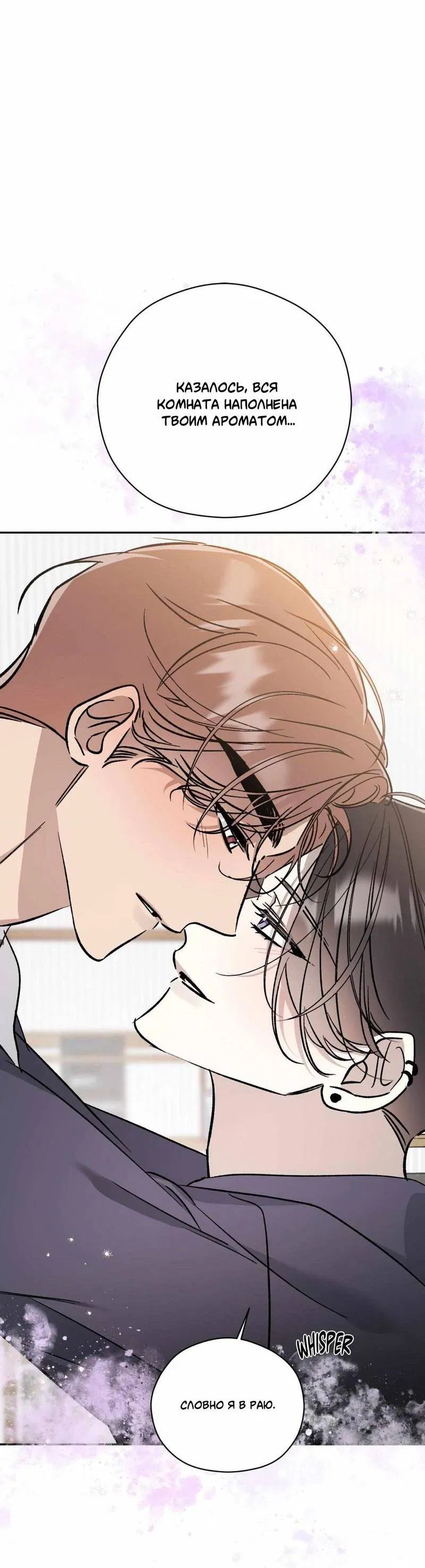 Манга Космос, где падают звёзды - Глава 49 Страница 35