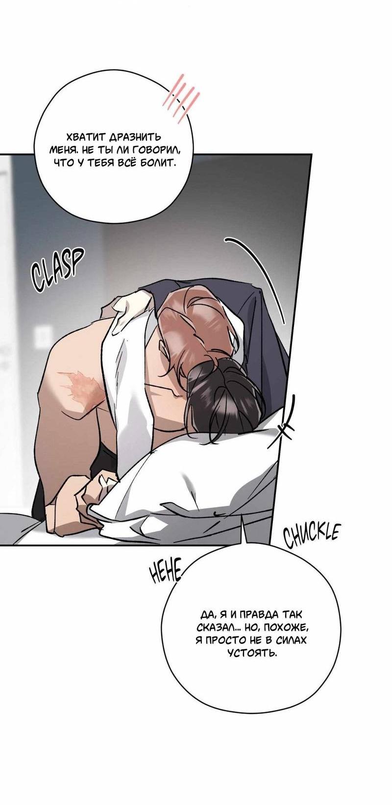 Манга Космос, где падают звёзды - Глава 49 Страница 37