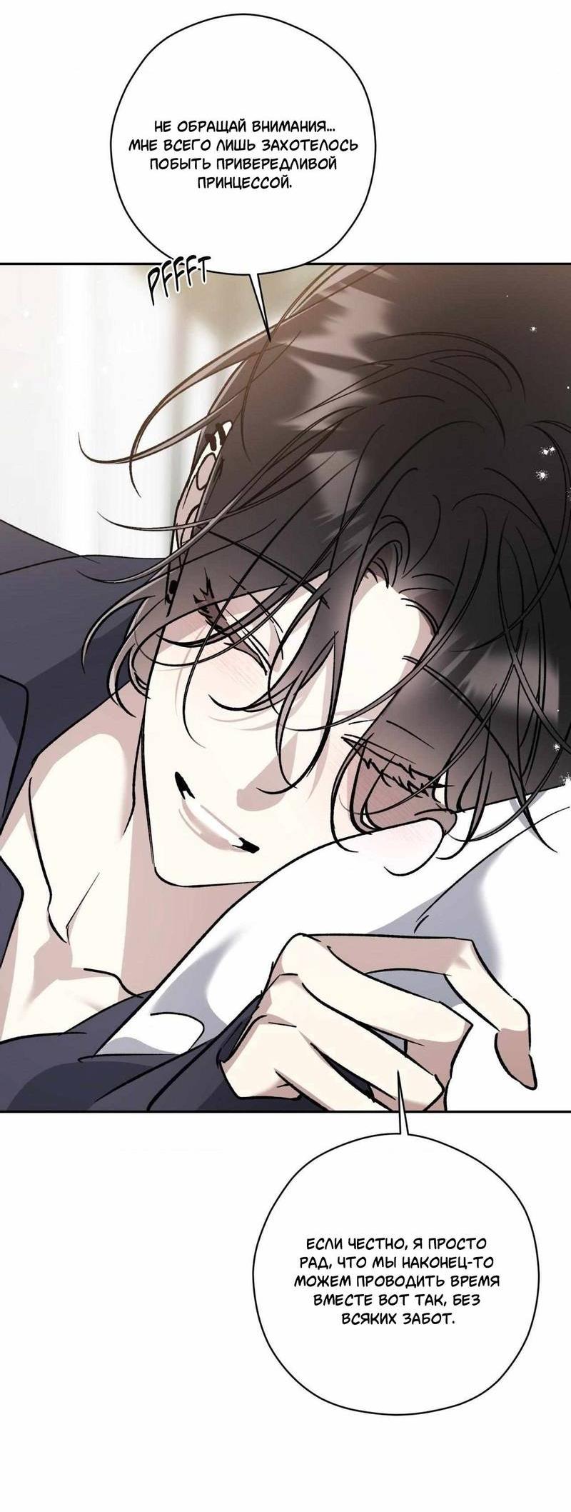 Манга Космос, где падают звёзды - Глава 49 Страница 32
