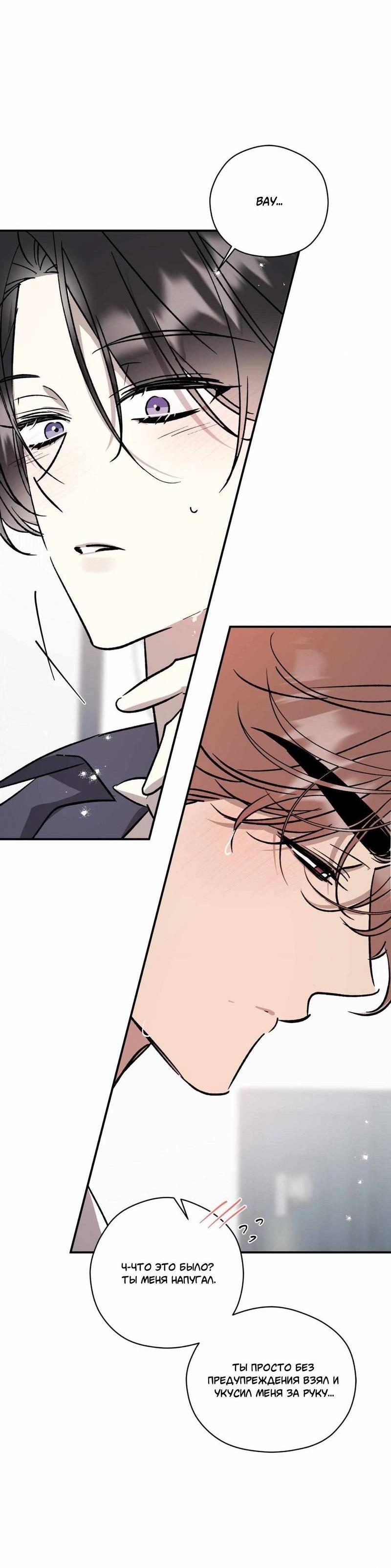 Манга Космос, где падают звёзды - Глава 49 Страница 47