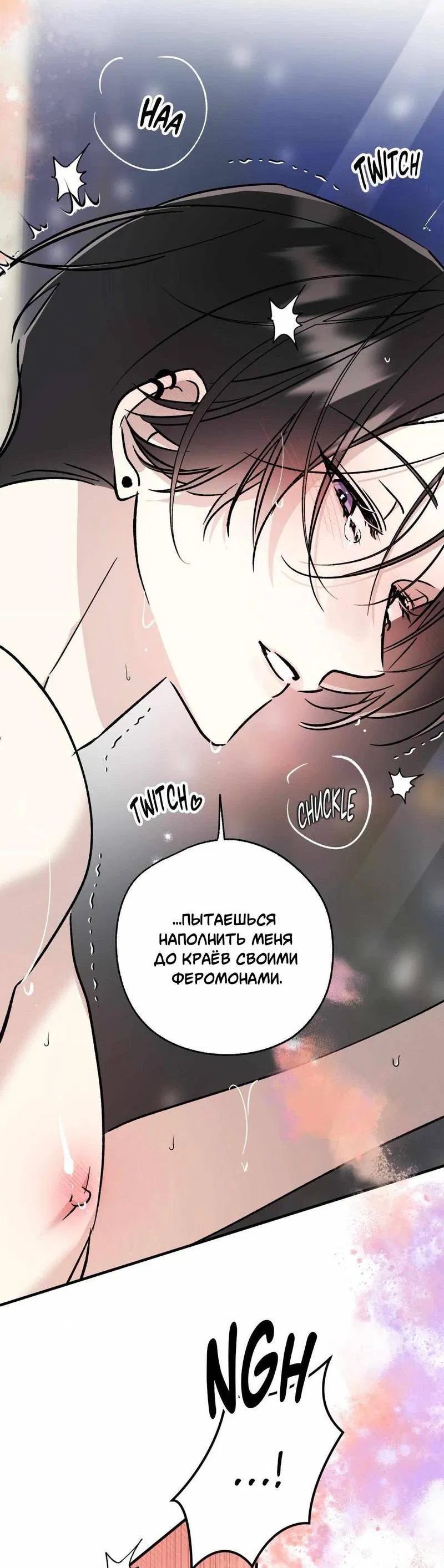 Манга Космос, где падают звёзды - Глава 49 Страница 20