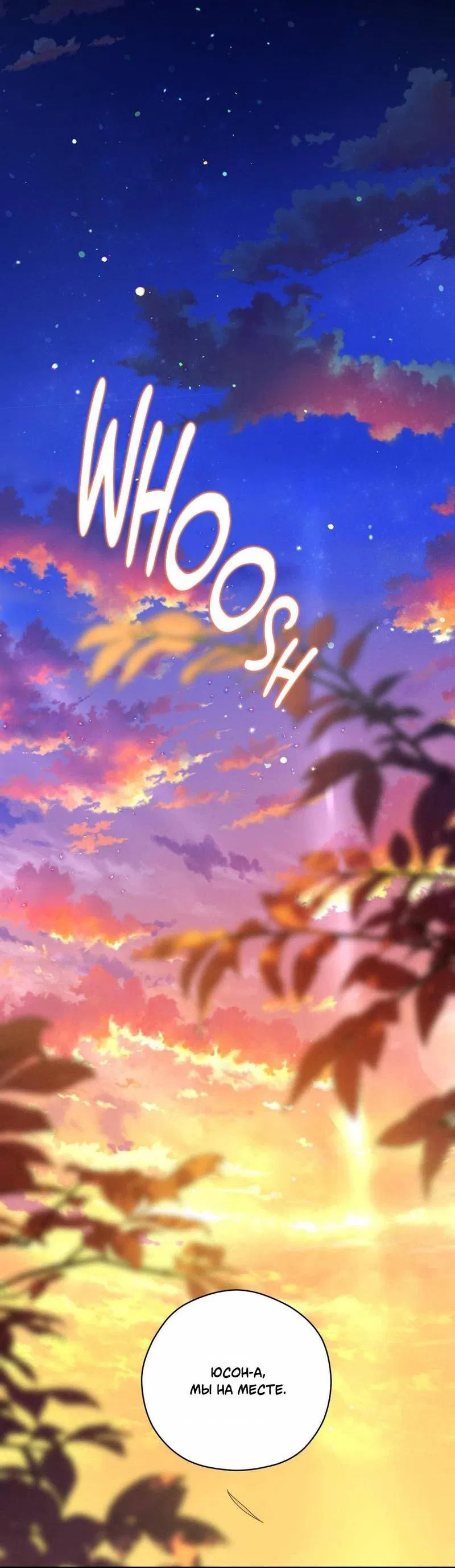 Манга Космос, где падают звёзды - Глава 49 Страница 52