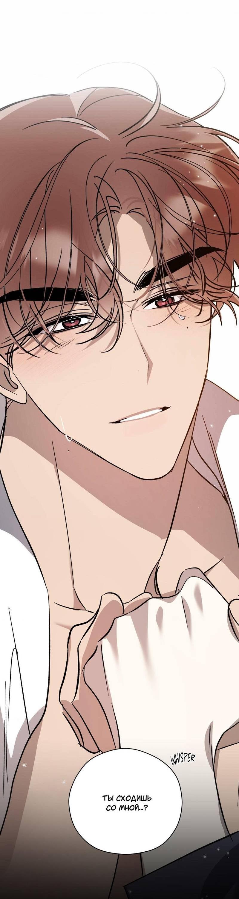 Манга Космос, где падают звёзды - Глава 49 Страница 50