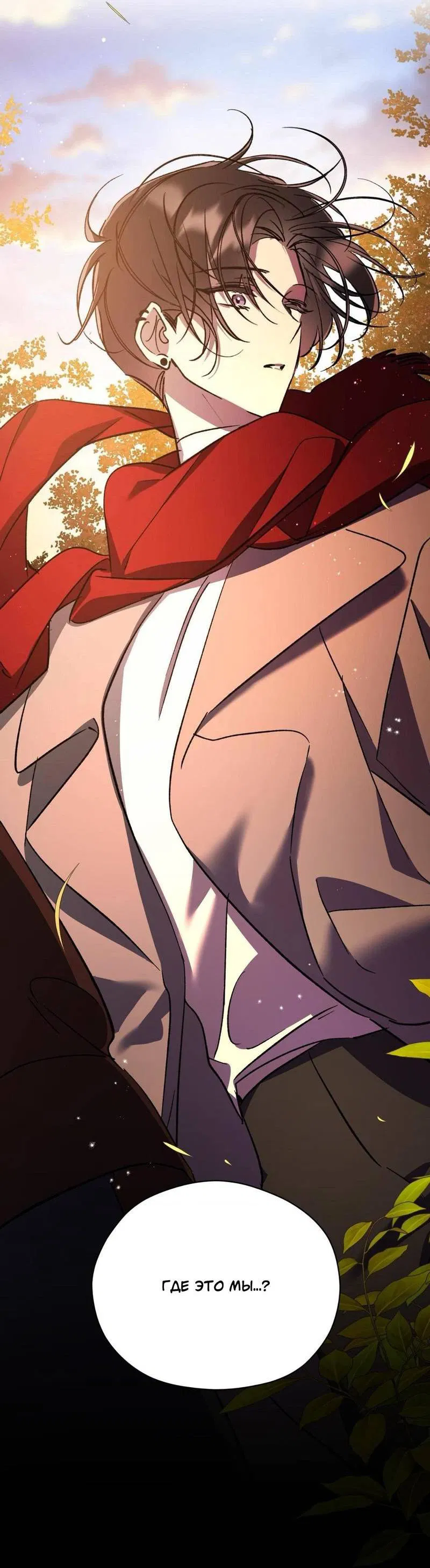 Манга Космос, где падают звёзды - Глава 49 Страница 54