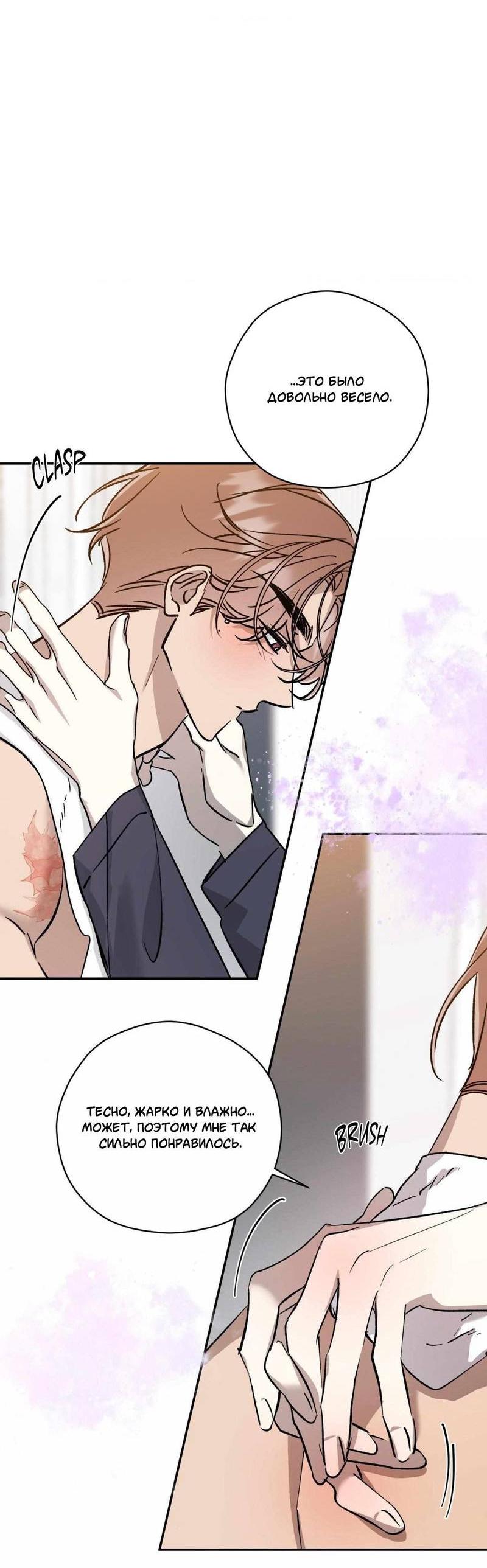 Манга Космос, где падают звёзды - Глава 49 Страница 34